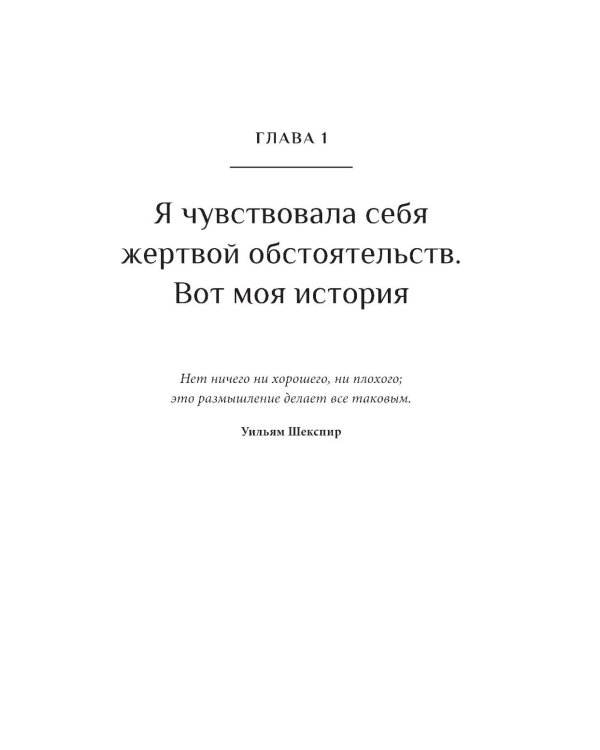 Я смогла, и ты сможешь!: Как управлять своим эмоциональным благополучием и чувствовать себя непобедимым