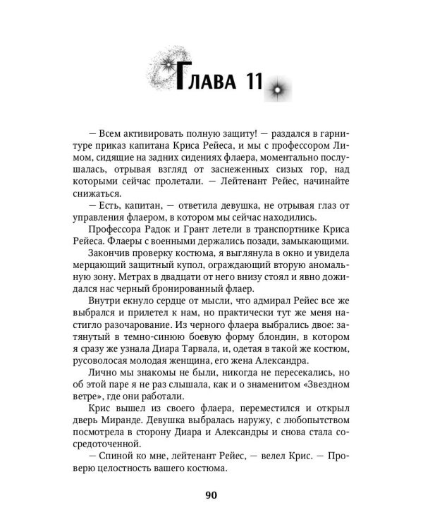 Мой влюбленный адмирал