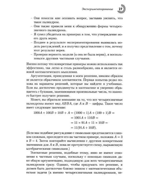 Математика - это просто 2.0. Думай математически