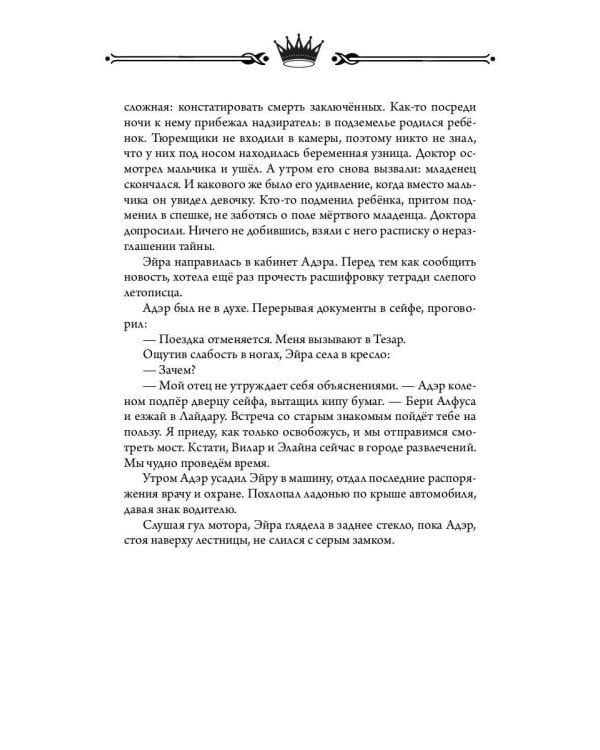 Трон Знания. Кн. 6