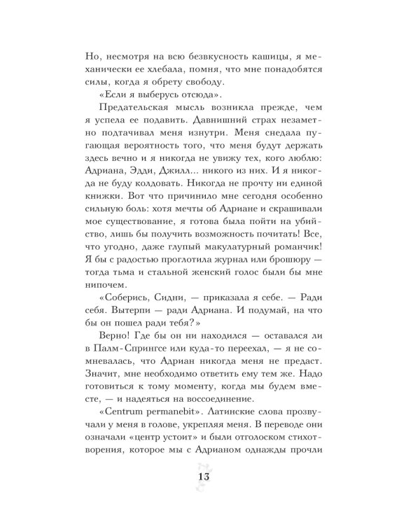 Кровные узы. Кн. 5. Серебряные тени