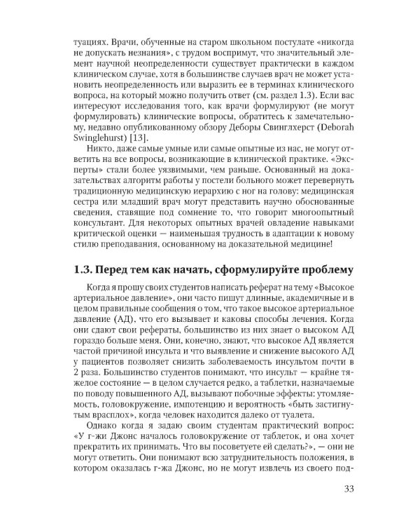 Основы доказательной медицины. 5-е изд., перераб. и доп