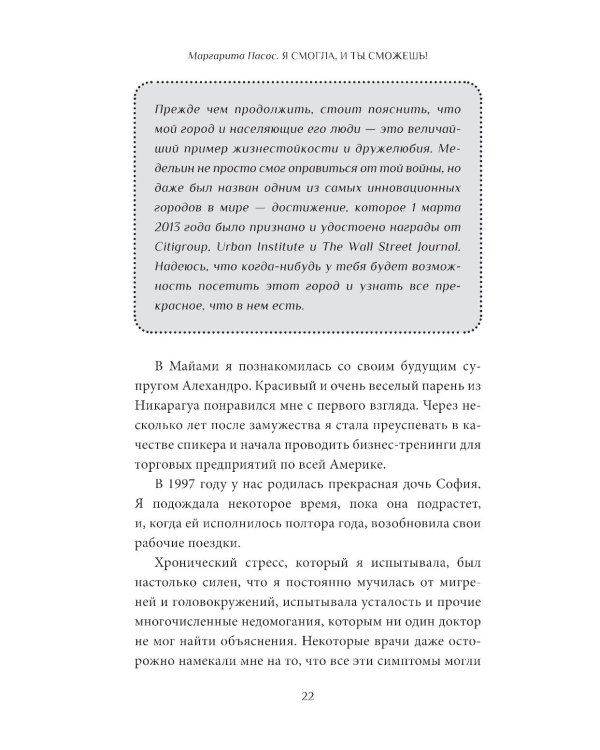 Я смогла, и ты сможешь!: Как управлять своим эмоциональным благополучием и чувствовать себя непобедимым