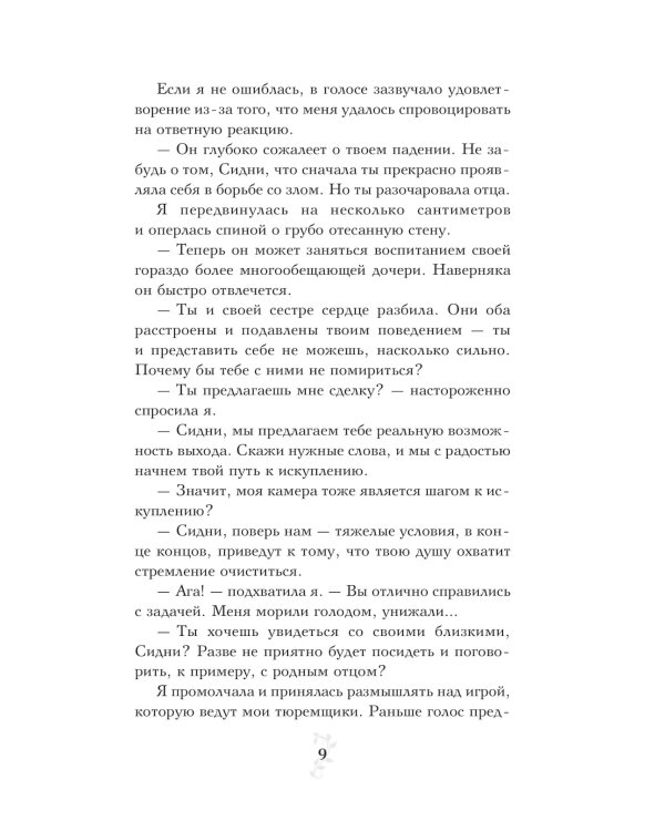 Кровные узы. Кн. 5. Серебряные тени