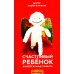 Универсальные правила Счастливый ребенок