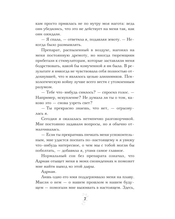 Кровные узы. Кн. 5. Серебряные тени