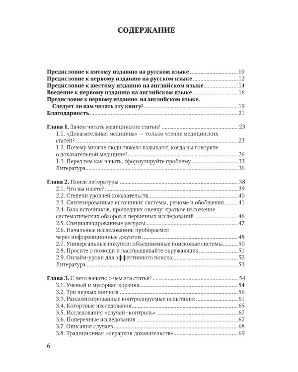 Основы доказательной медицины. 5-е изд., перераб. и доп