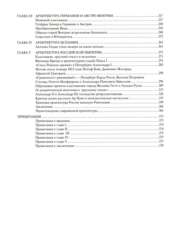 История архитектуры стран Европы XIX столетия
