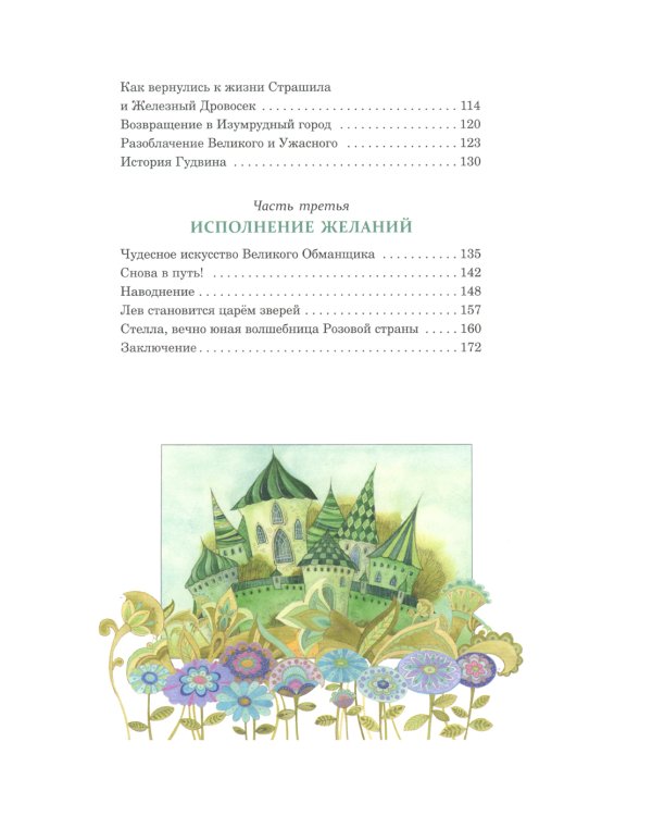 Волшебник Изумрудного города