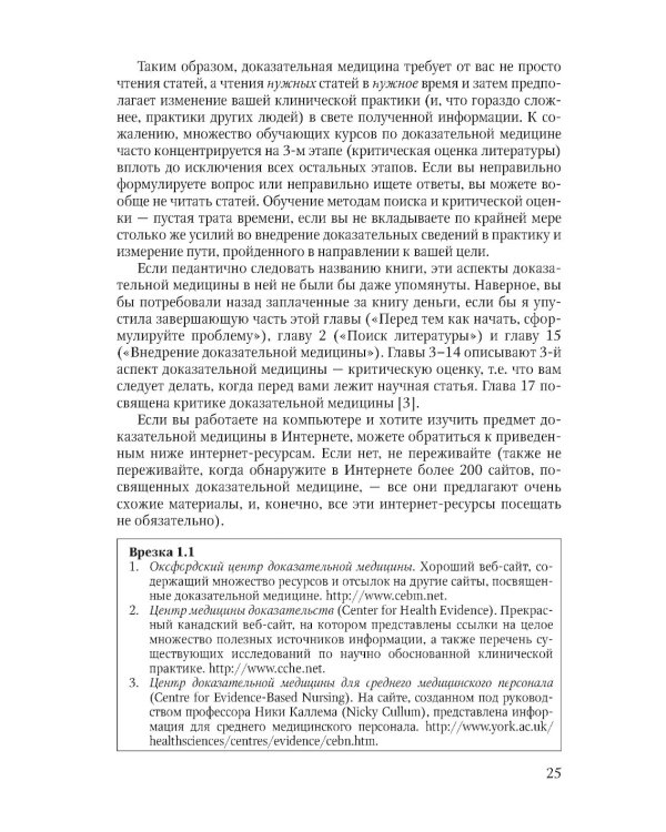 Основы доказательной медицины. 5-е изд., перераб. и доп