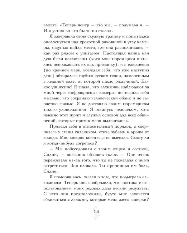 Кровные узы. Кн. 5. Серебряные тени