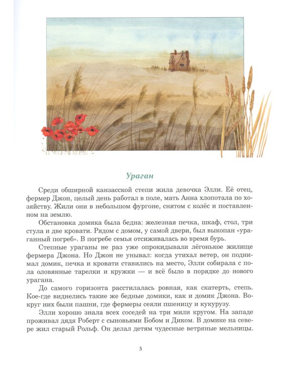 Волшебник Изумрудного города