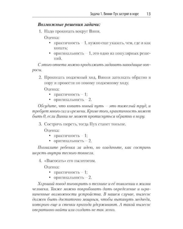 Живая смекалка. Сборник открытых развивающих задач для детей и их родителей с разбором решений