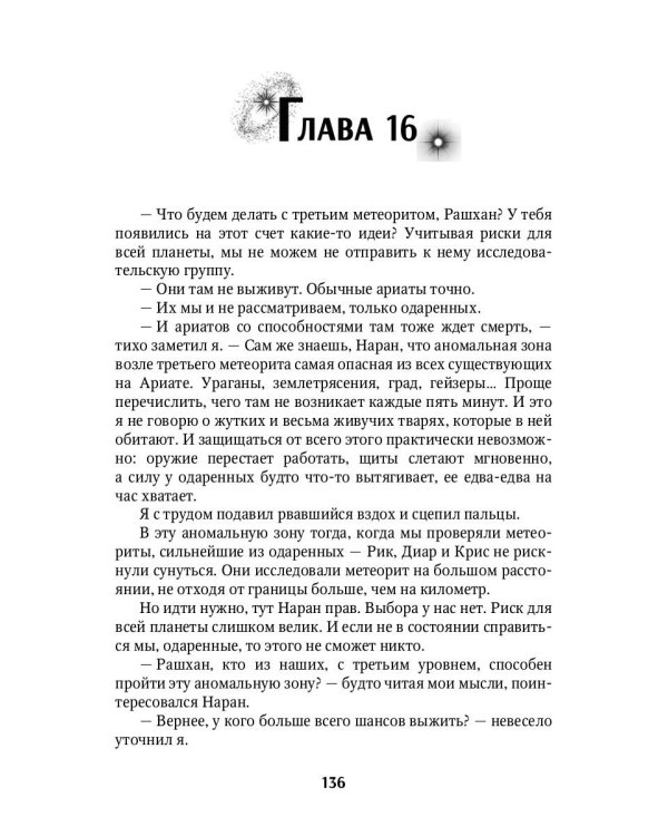 Мой влюбленный адмирал