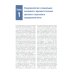 Женская тазовая медицина и реконструктивная хирургия. 2-е изд., перераб. и доп