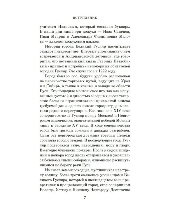Чудеса в Гусляре: повести, рассказы