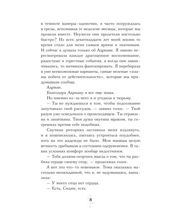 Кровные узы. Кн. 5. Серебряные тени