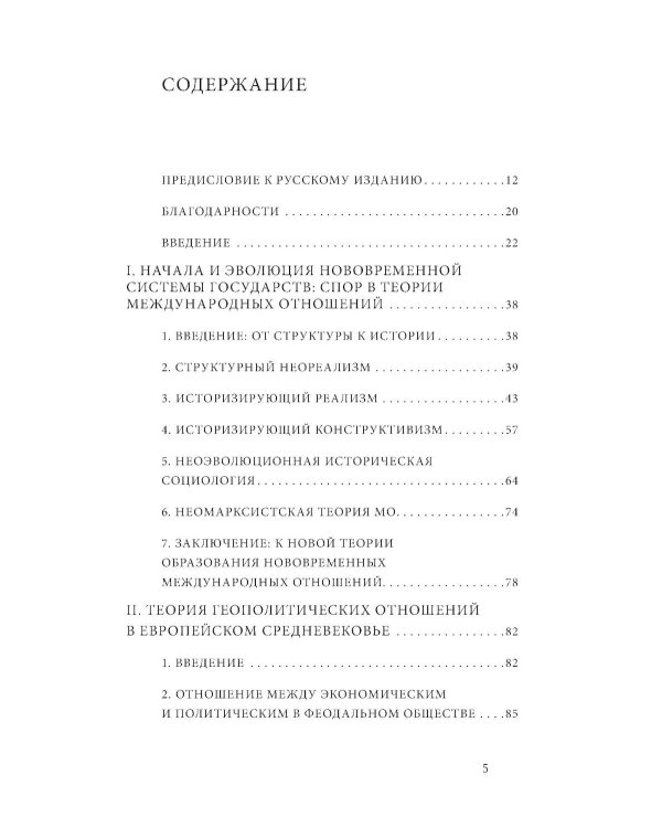 Миф о 1648 годе: класс, геополитика и создание современных международных отношений. 3-е изд