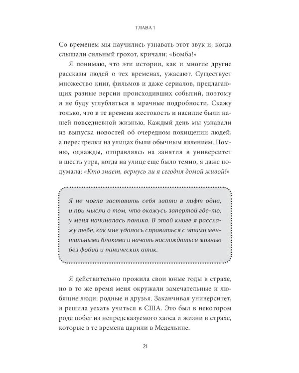 Я смогла, и ты сможешь!: Как управлять своим эмоциональным благополучием и чувствовать себя непобедимым