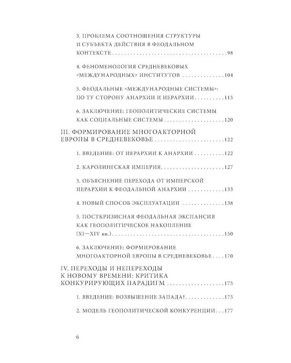 Миф о 1648 годе: класс, геополитика и создание современных международных отношений. 3-е изд