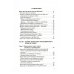 Этюды медицинского права и этики. 2-е изд Этюды медицинского права и этики. 2-е изд