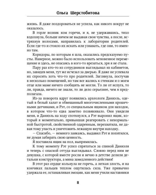 Мой влюбленный адмирал