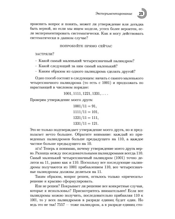 Математика - это просто 2.0. Думай математически
