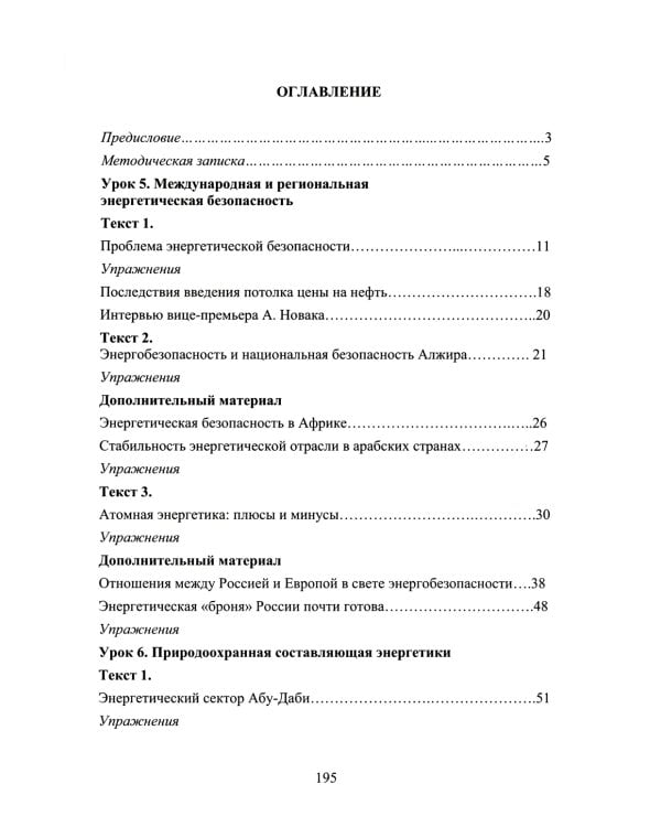 Арабский язык для профессиональных целей: энергетическая политика и дипломатия: Учебное пособие. В 2 ч. Ч. 2