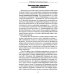Психология девиантного поведения. 5-е изд., перераб. и доп Психология девиантного поведения. 5-е изд., перераб. и доп