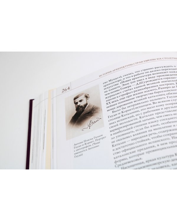 История архитектуры стран Европы XIX столетия