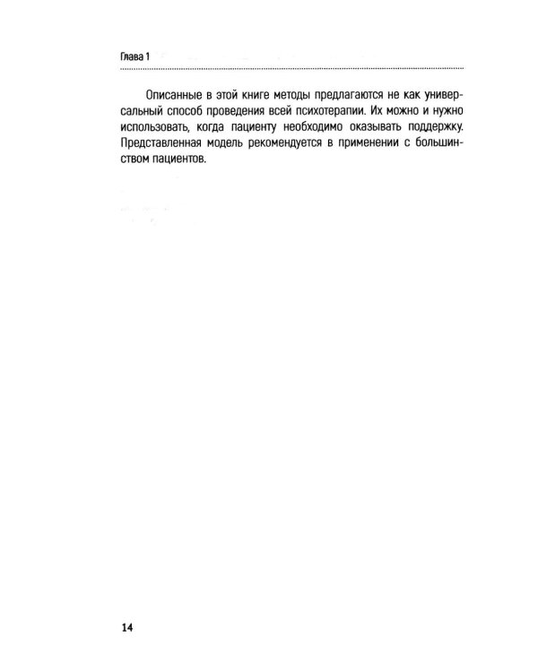 Основы поддерживающей психотерапии