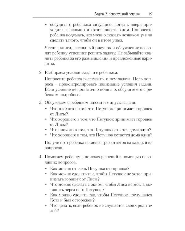 Живая смекалка. Сборник открытых развивающих задач для детей и их родителей с разбором решений