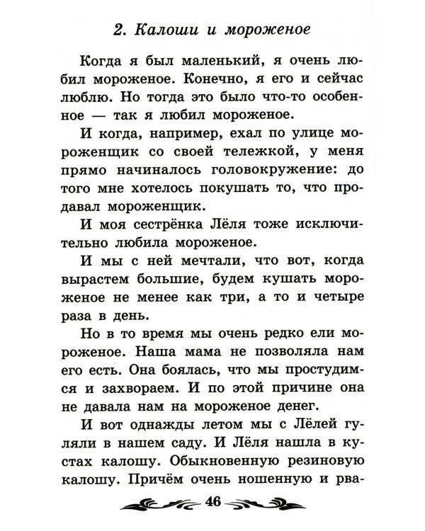 Про Лёлю и Миньку