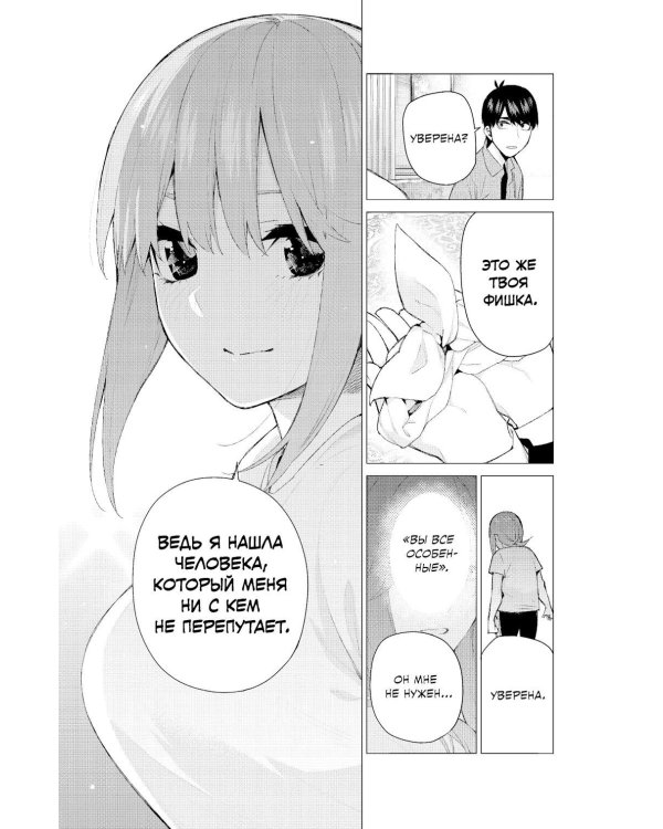 Пять невест. Т. 7: манга
