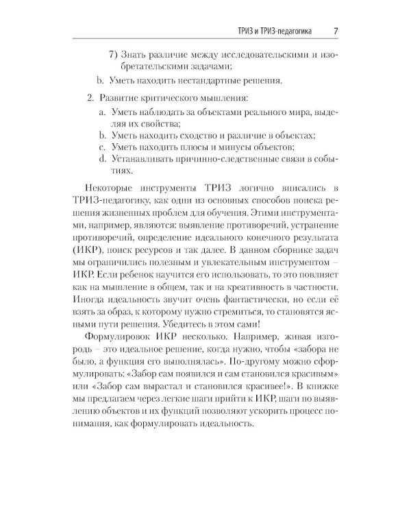 Живая смекалка. Сборник открытых развивающих задач для детей и их родителей с разбором решений