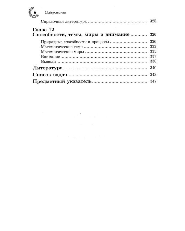 Математика - это просто 2.0. Думай математически