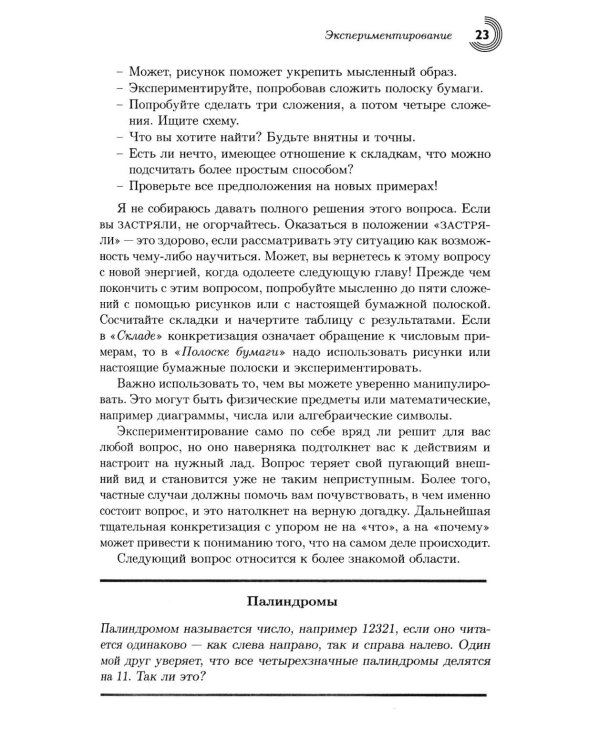 Математика - это просто 2.0. Думай математически