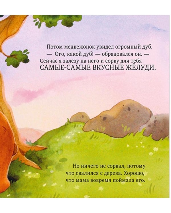 Уютные сказки для чтения перед сном