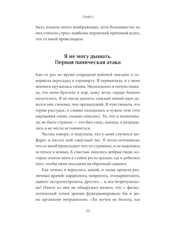 Я смогла, и ты сможешь!: Как управлять своим эмоциональным благополучием и чувствовать себя непобедимым