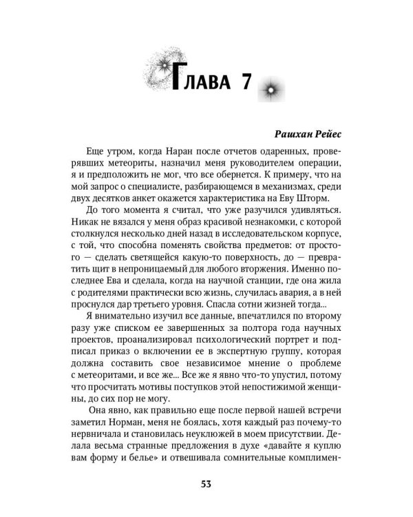 Мой влюбленный адмирал