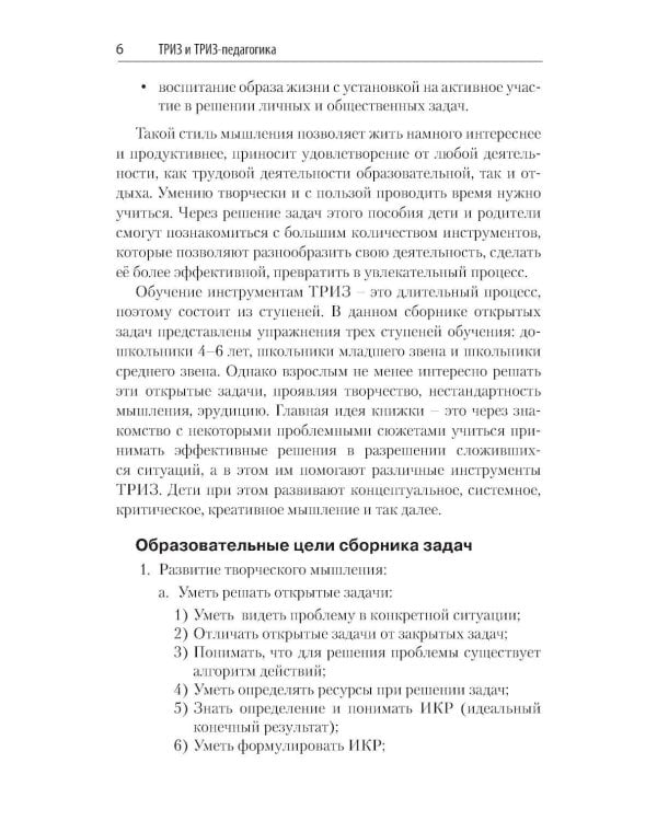 Живая смекалка. Сборник открытых развивающих задач для детей и их родителей с разбором решений