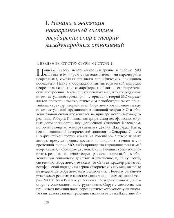 Миф о 1648 годе: класс, геополитика и создание современных международных отношений. 3-е изд