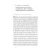 Миф о 1648 годе: класс, геополитика и создание современных международных отношений. 3-е изд