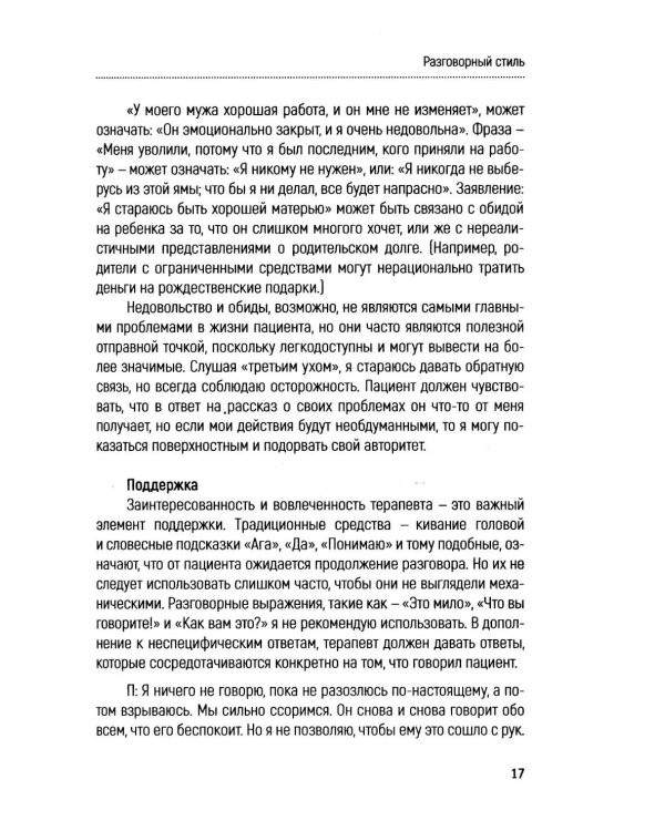 Основы поддерживающей психотерапии