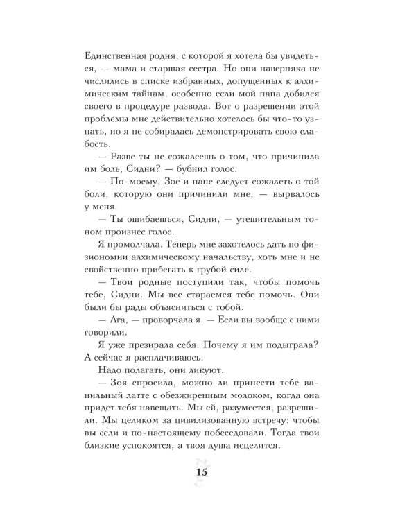 Кровные узы. Кн. 5. Серебряные тени