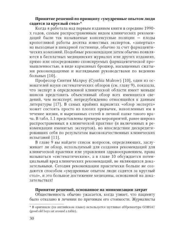 Основы доказательной медицины. 5-е изд., перераб. и доп