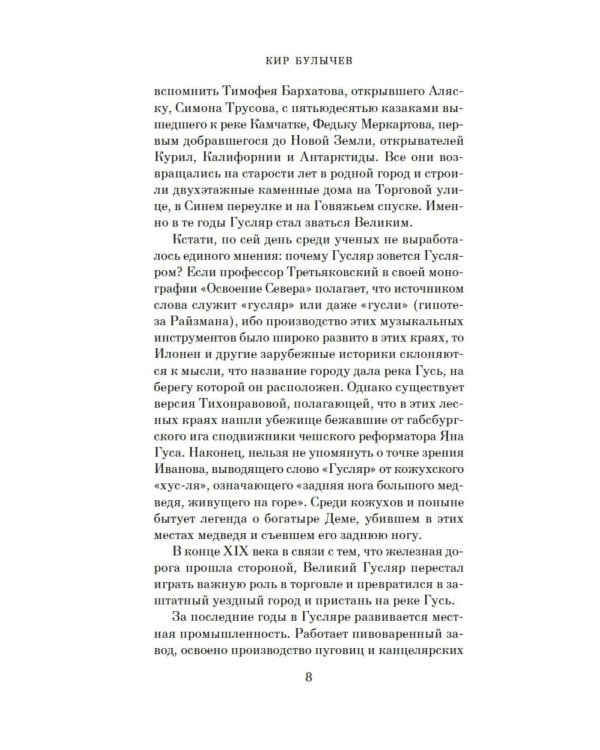 Чудеса в Гусляре: повести, рассказы