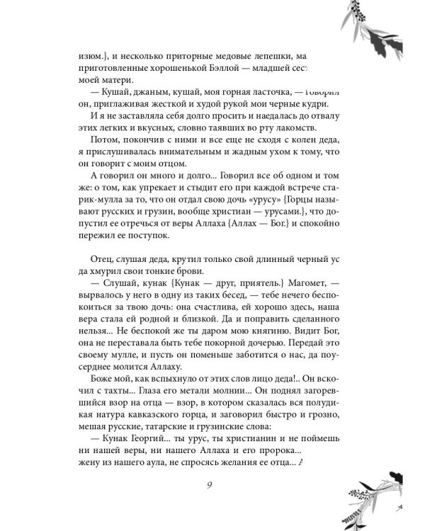 Княжна Джаваха