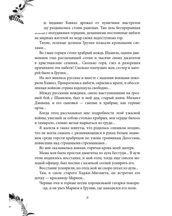 Княжна Джаваха