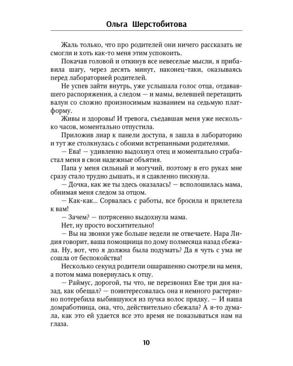 Мой влюбленный адмирал